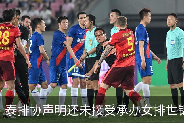 泰排协声明还未接受承办女排世锦赛 尚需政府批准